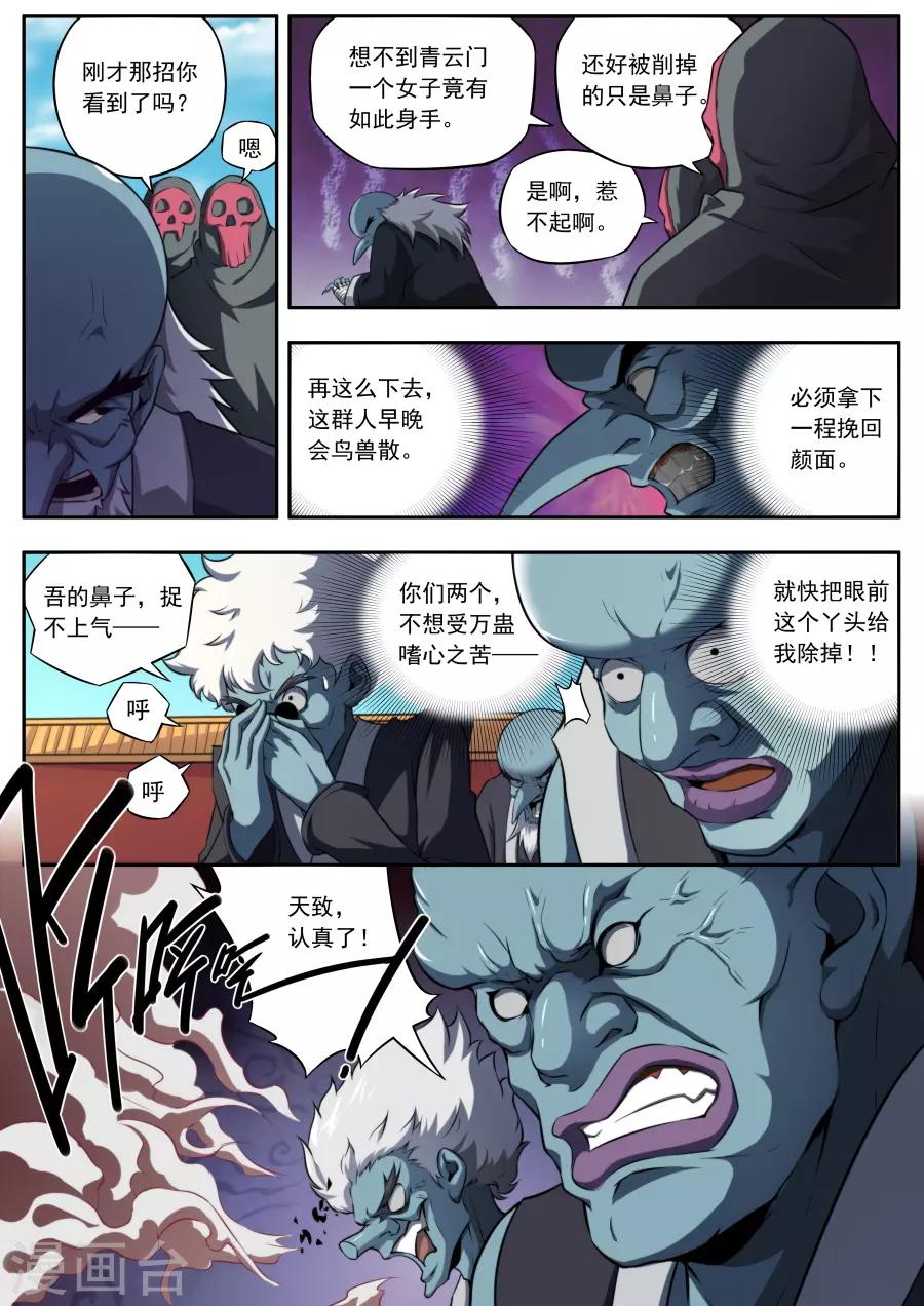 兼職神仙 - 第160話 - 2