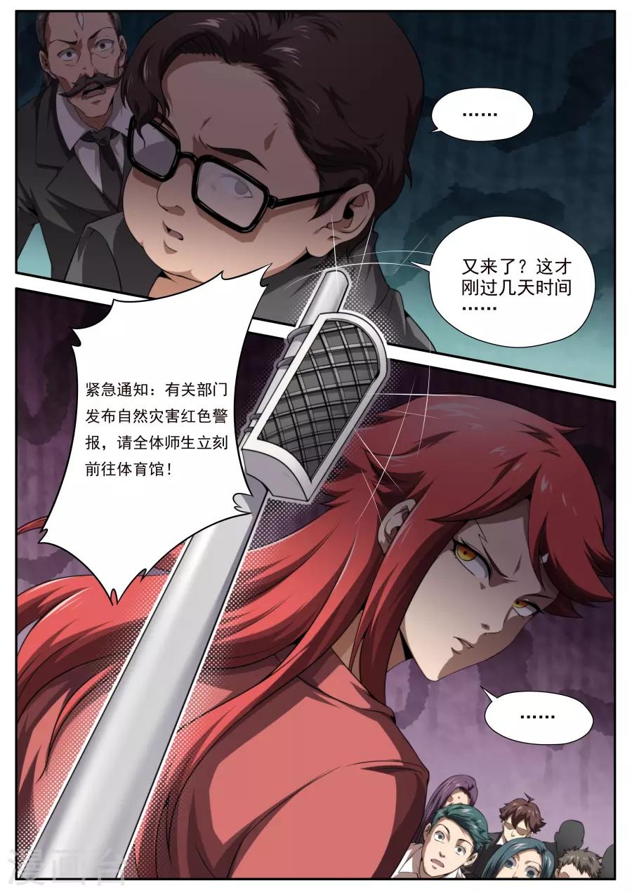 兼職神仙 - 第164話 - 2