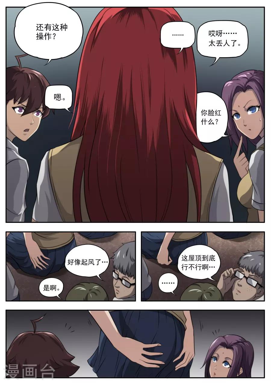 兼職神仙 - 第166話 - 1