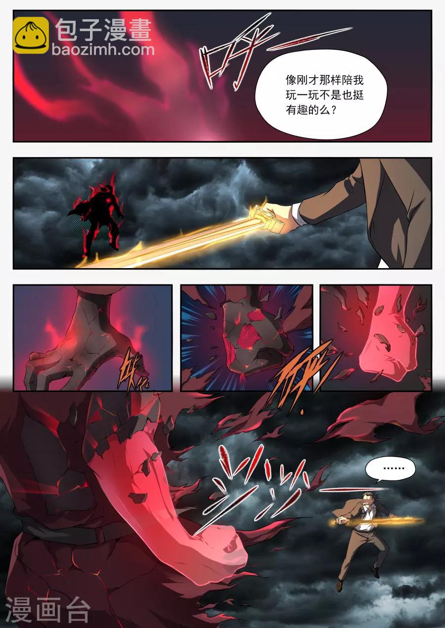 兼职神仙 - 第172话 - 2