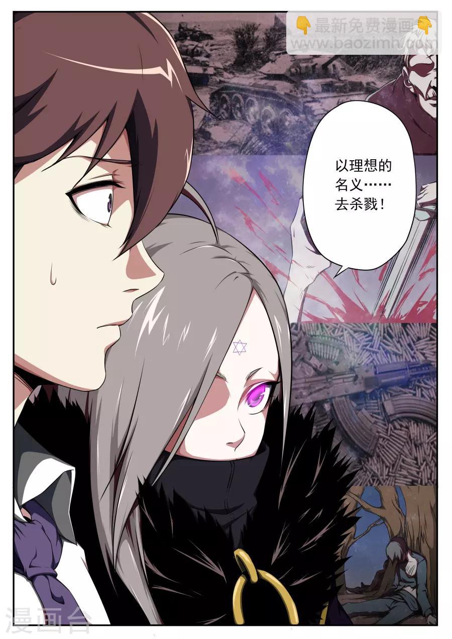 兼职神仙 - 第172话 - 5