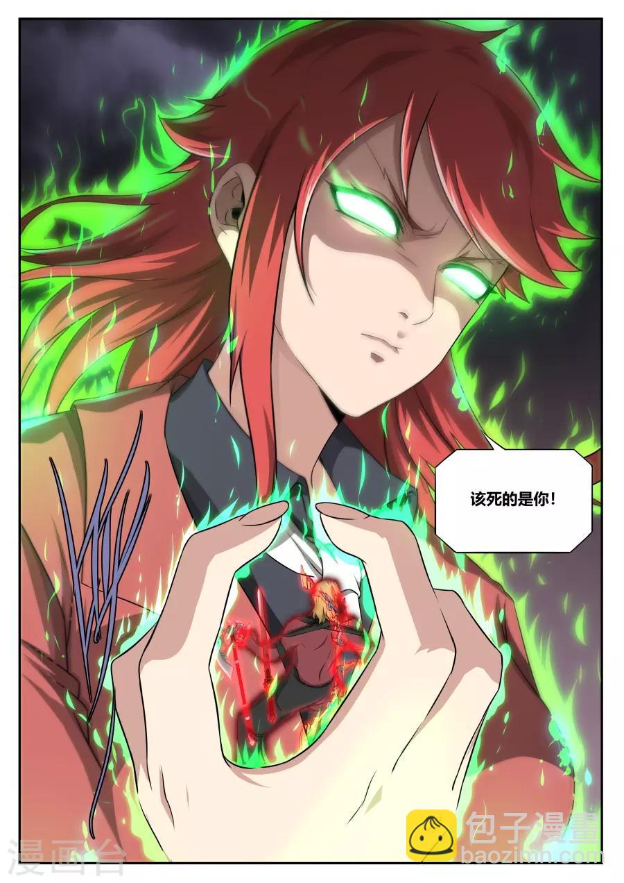 兼职神仙 - 第174话 - 3