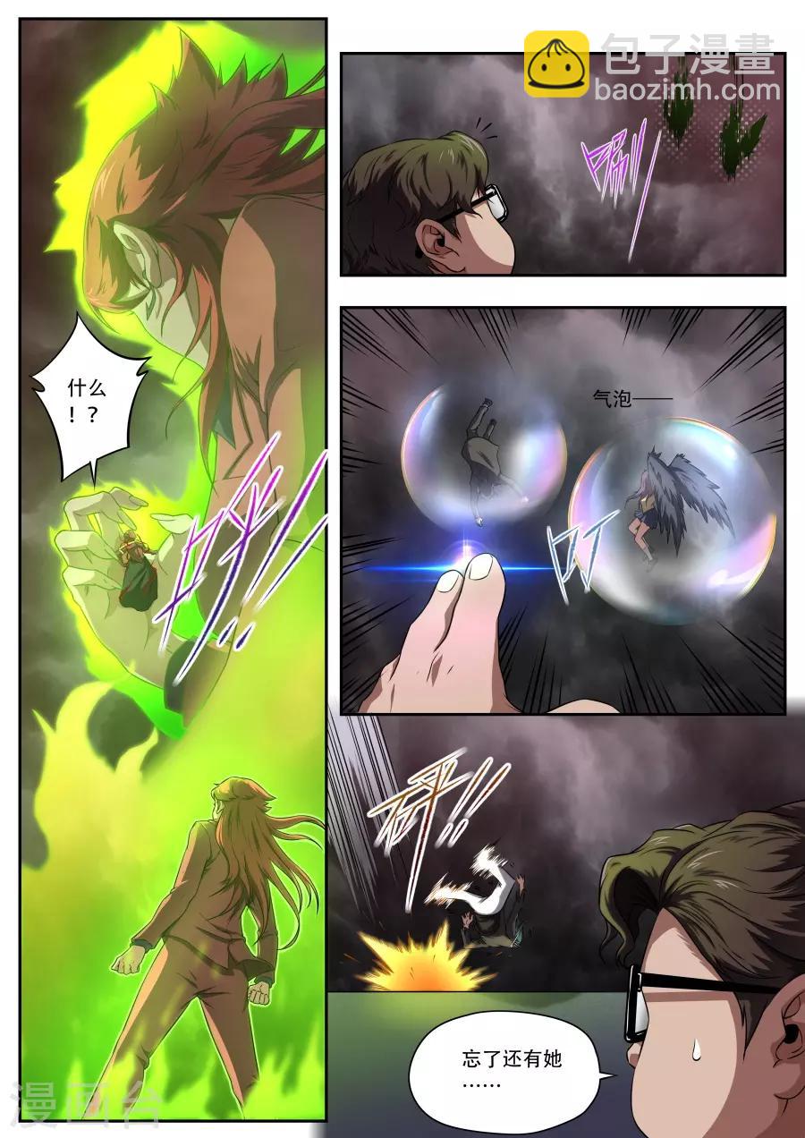 兼职神仙 - 第174话 - 4