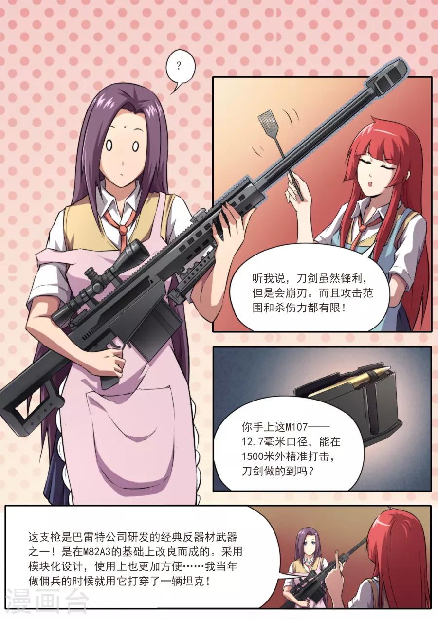 兼职神仙 - 第176话 - 2