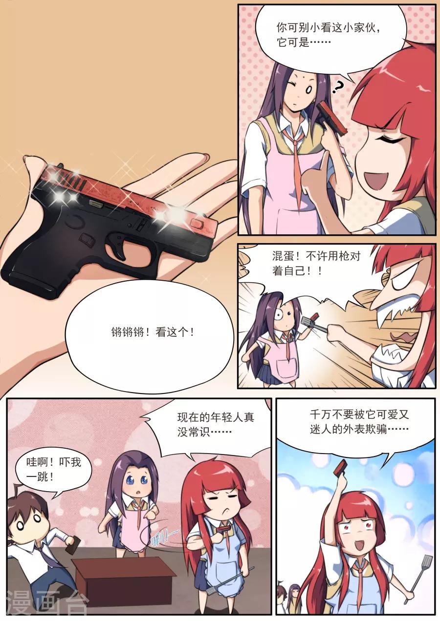 兼职神仙 - 第176话 - 4