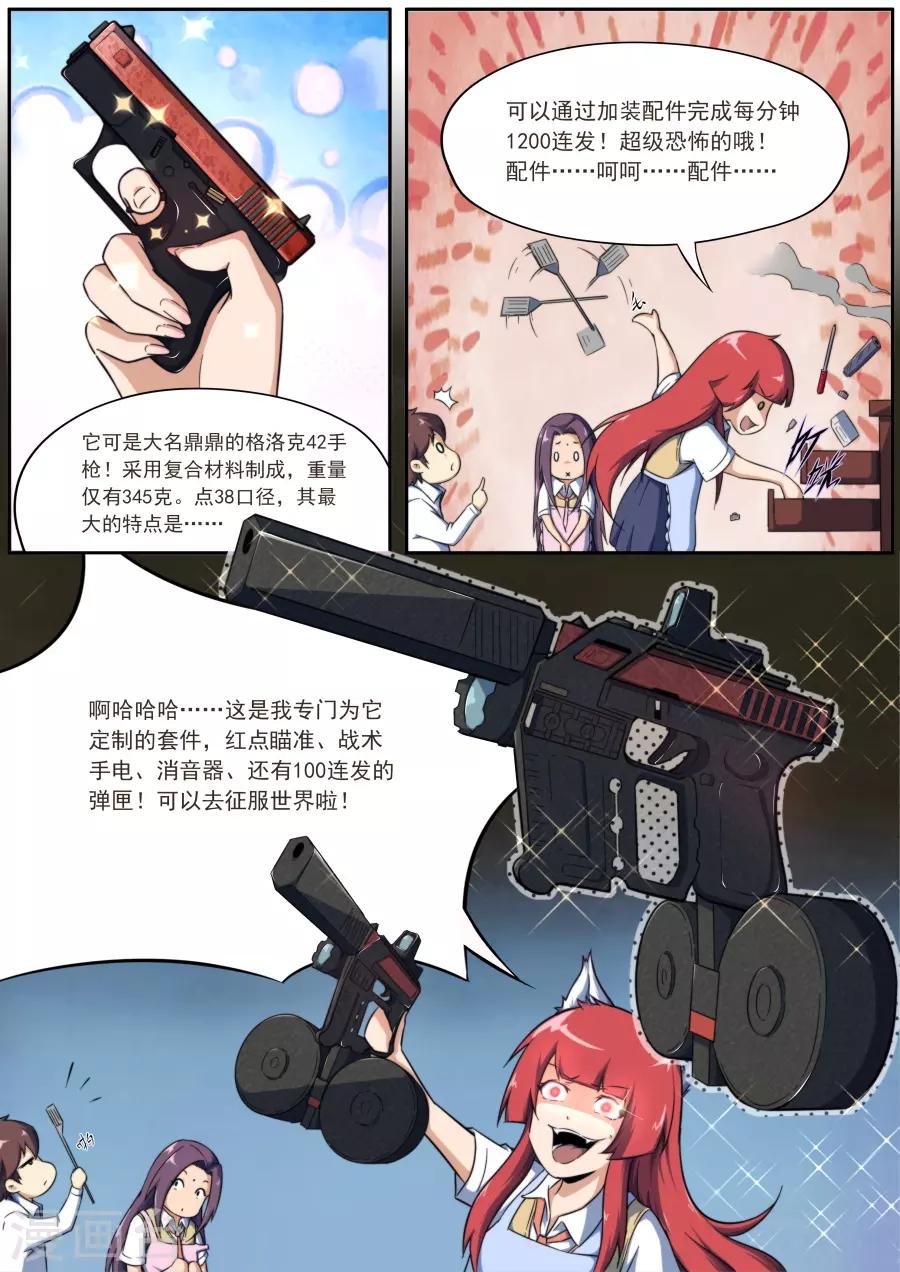 兼职神仙 - 第176话 - 1