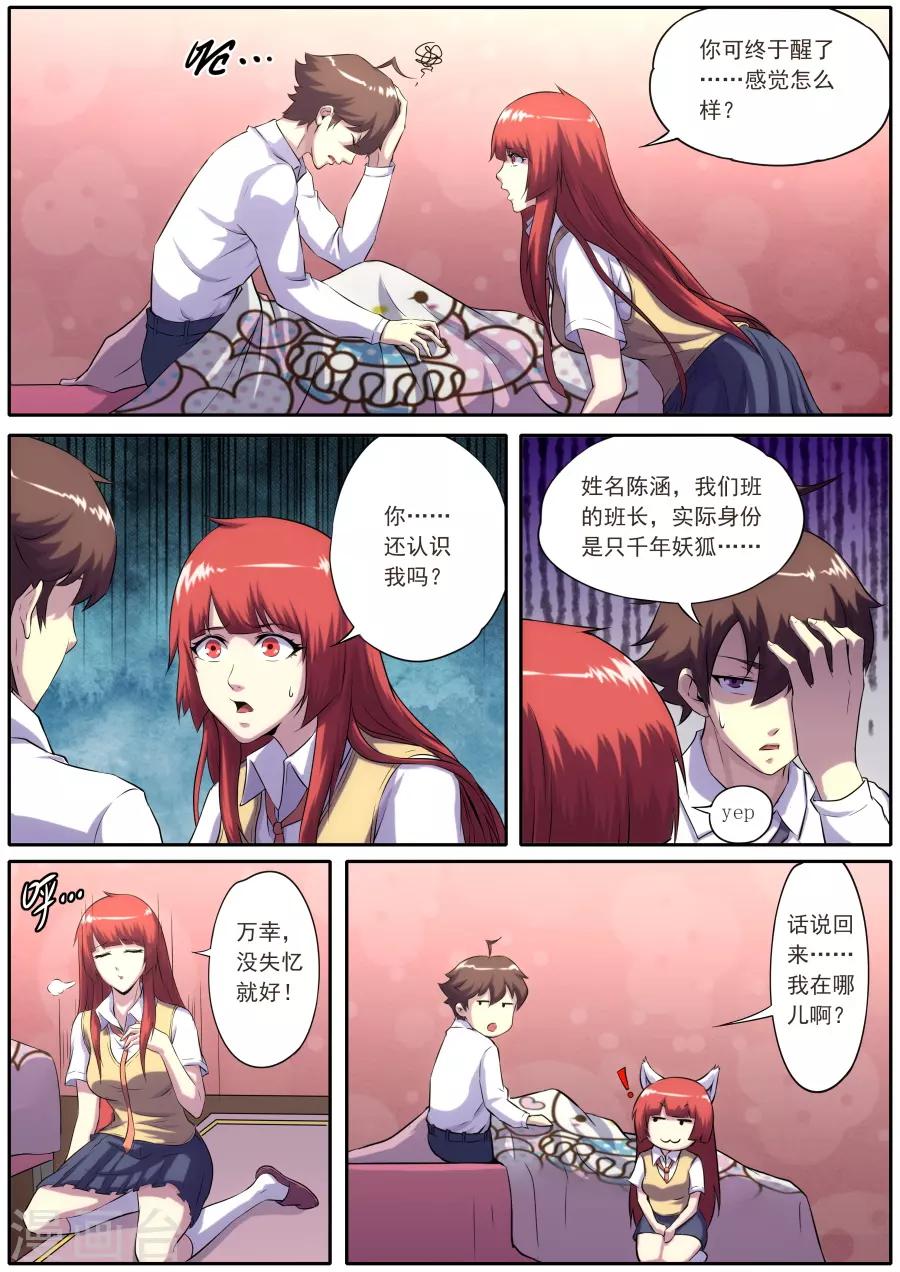 兼职神仙 - 第176话 - 2