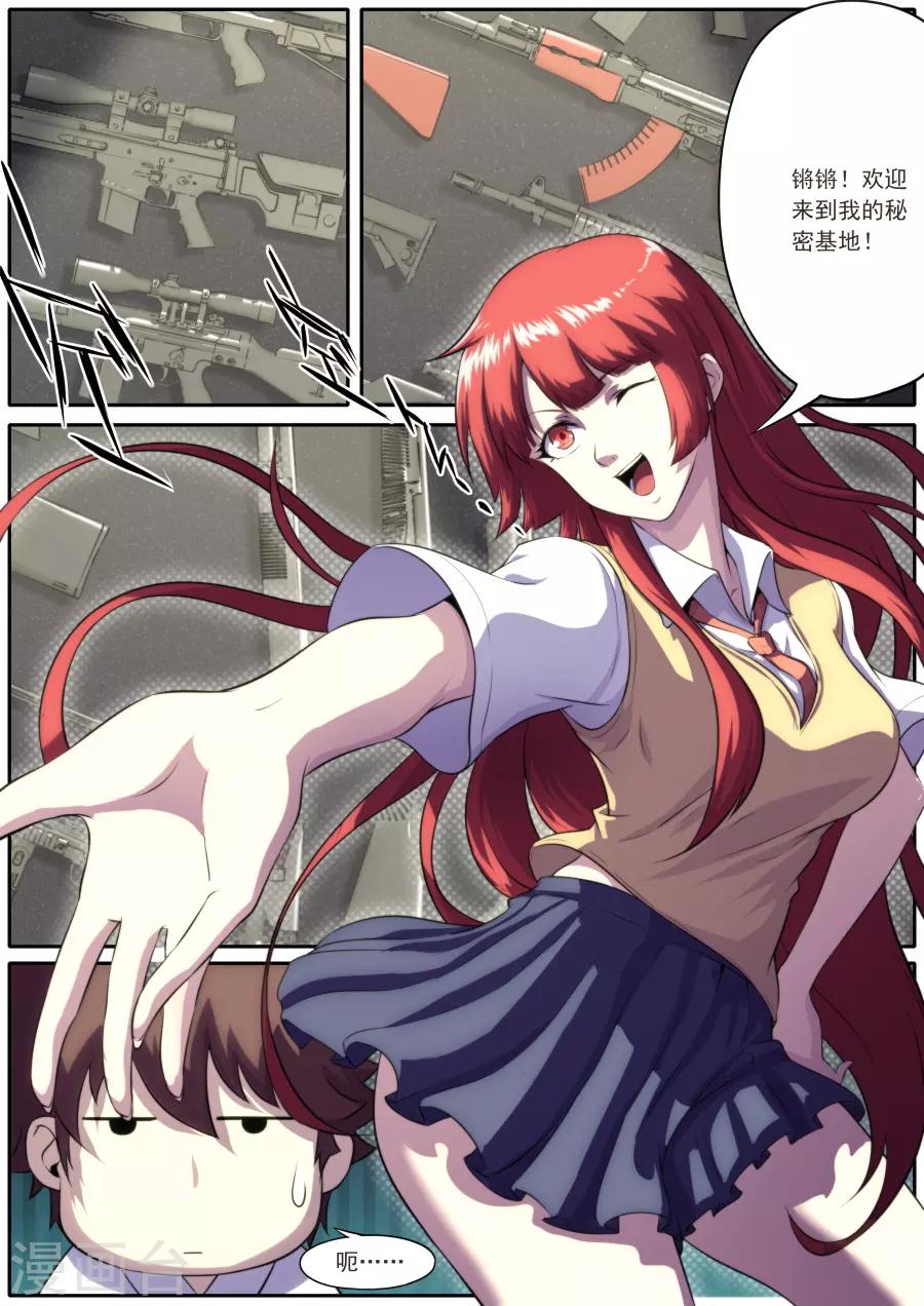 兼职神仙 - 第176话 - 3