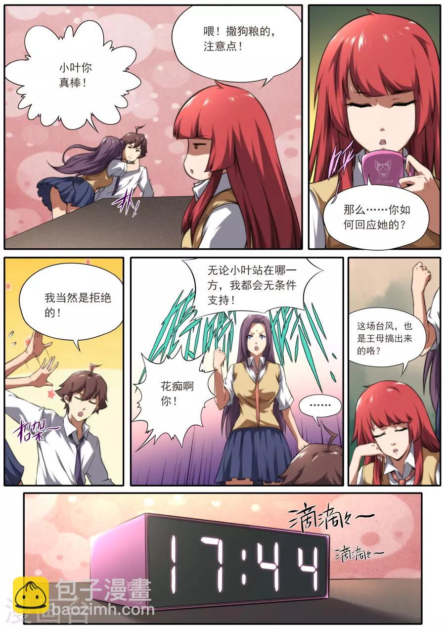 兼職神仙 - 第176話 - 4