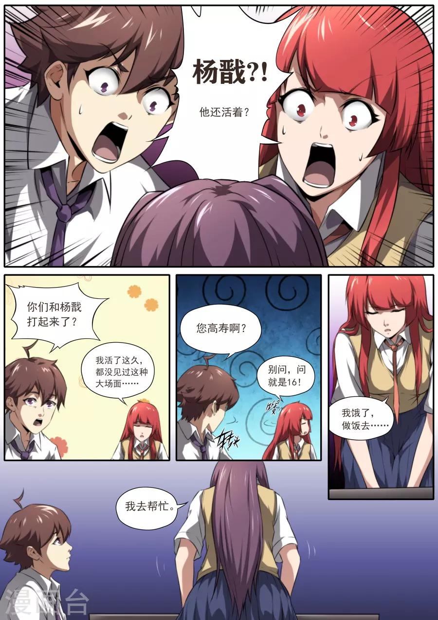 兼职神仙 - 第176话 - 1