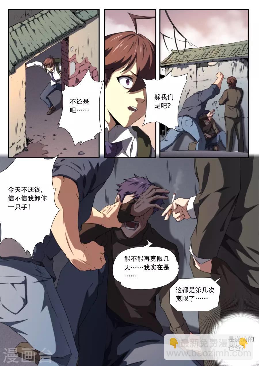 兼職神仙 - 第178話 - 3