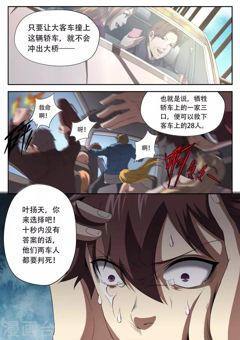 兼職神仙 - 第186話 - 2