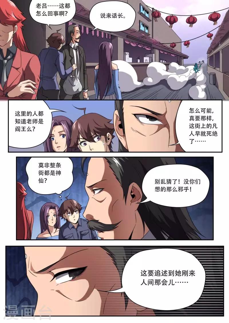 兼職神仙 - 第188話 - 2