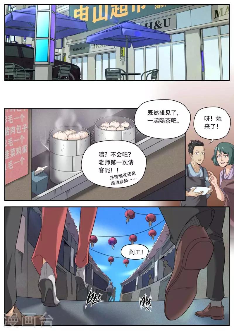 兼職神仙 - 第188話 - 1