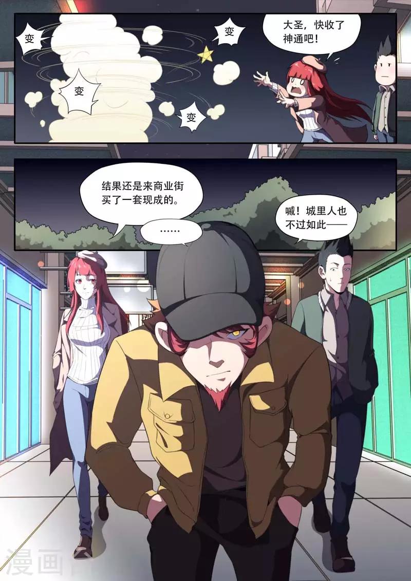 兼職神仙 - 第190話 - 4