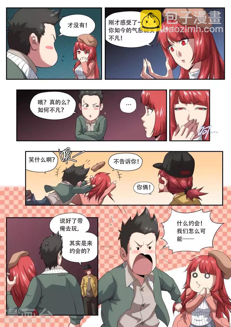 兼職神仙 - 第190話 - 4