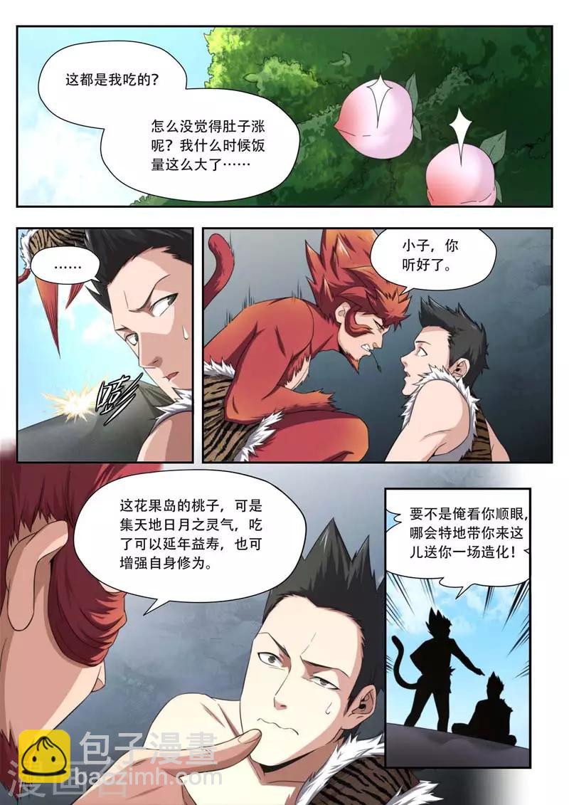 兼職神仙 - 第190話 - 3