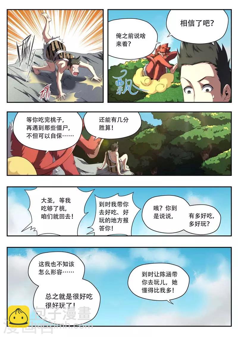 兼職神仙 - 第190話 - 2