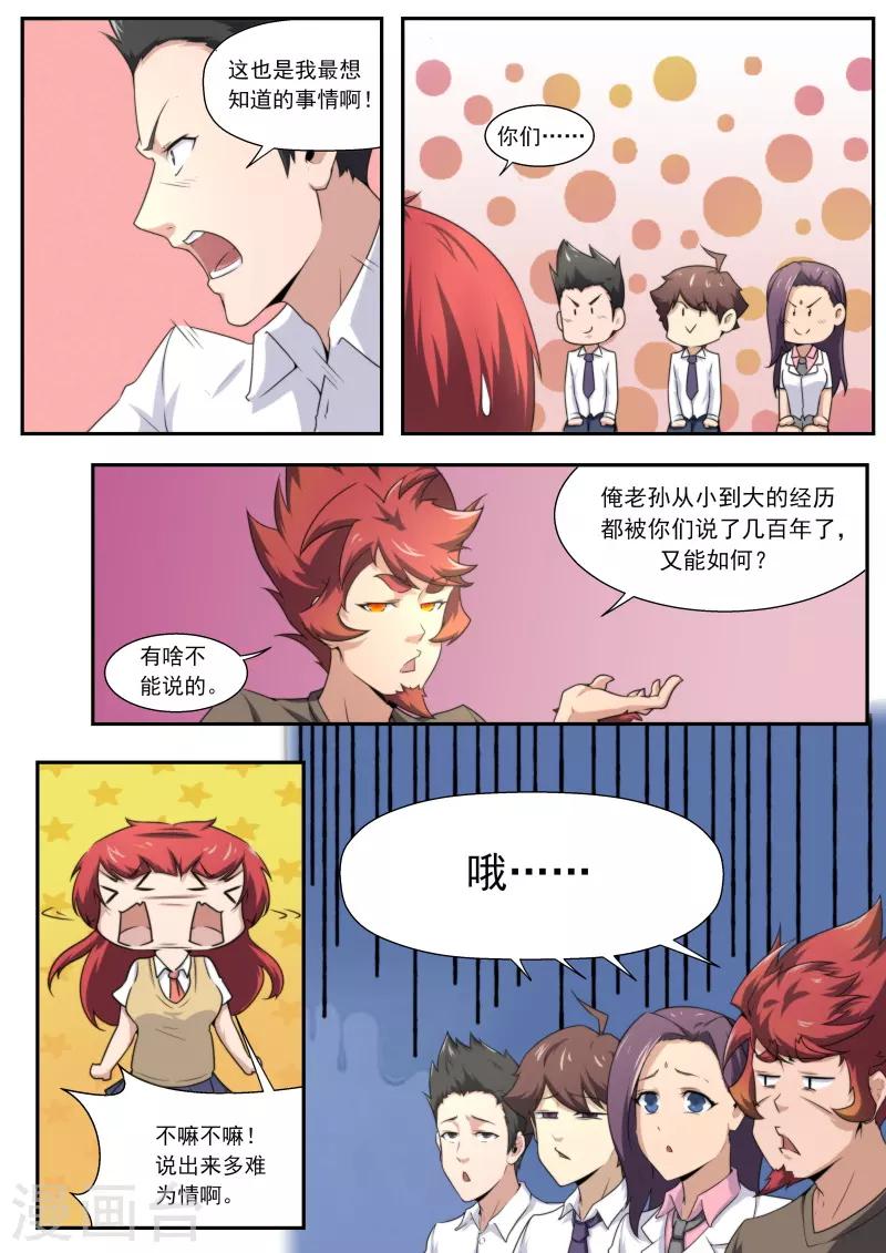 兼職神仙 - 第194話 - 1