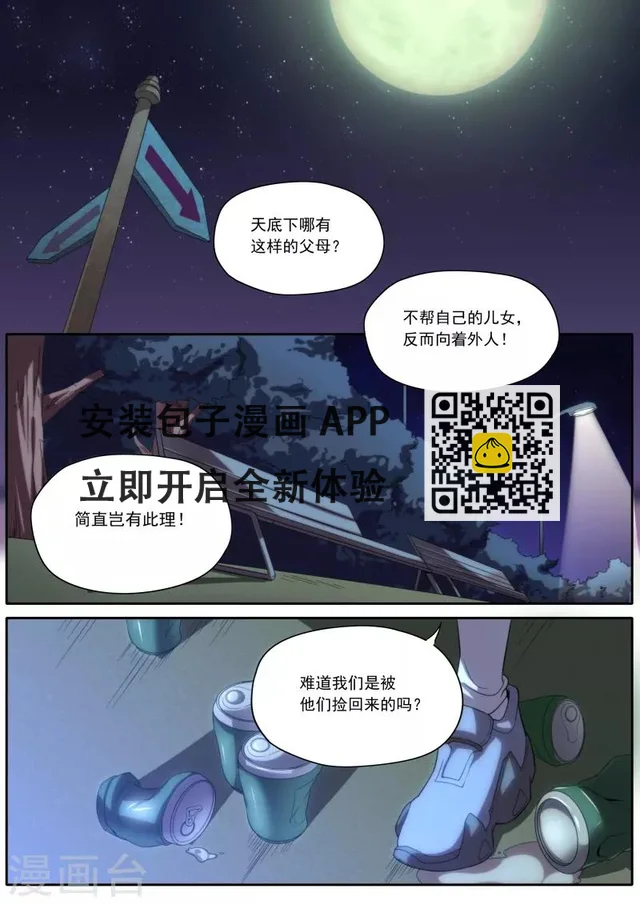 兼職神仙 - 第196話 - 4