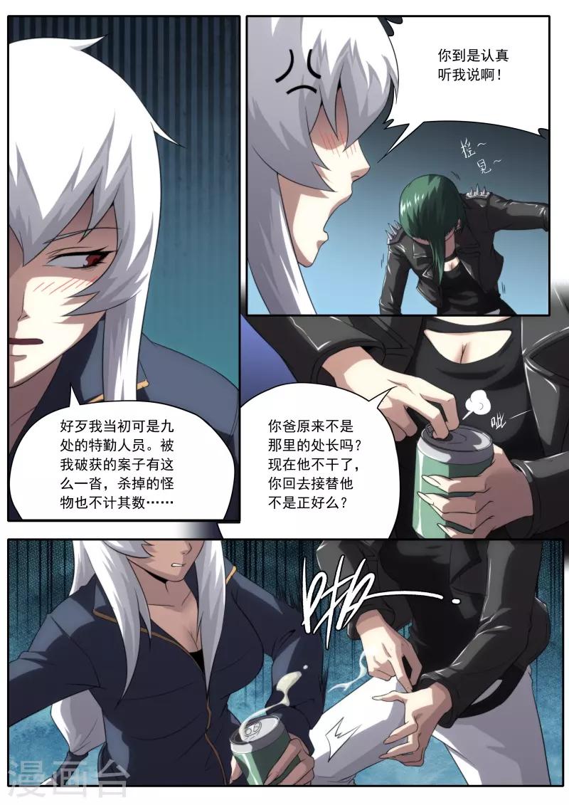 兼職神仙 - 第196話 - 4