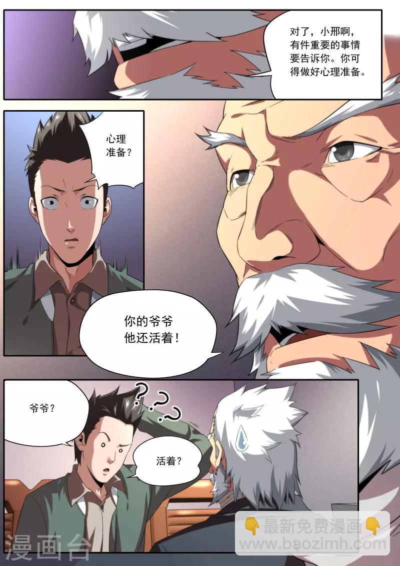 兼職神仙 - 第196話 - 2