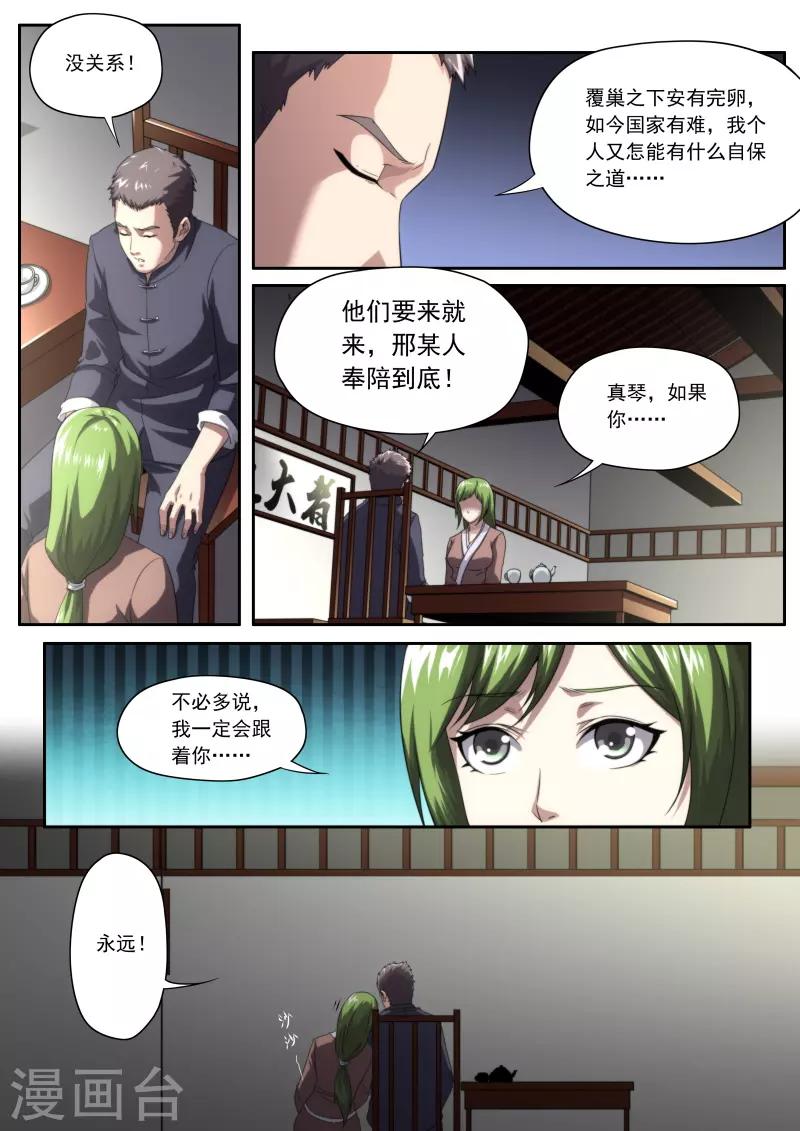 兼職神仙 - 第198話 - 3