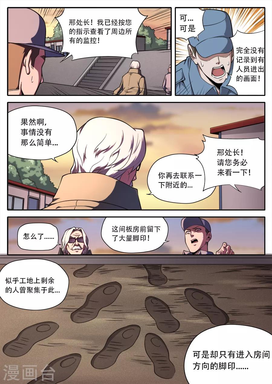 兼職神仙 - 第236話 - 1