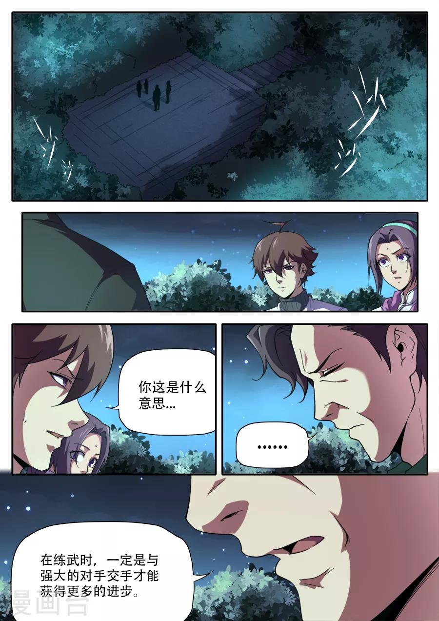 兼職神仙 - 第238話 - 4