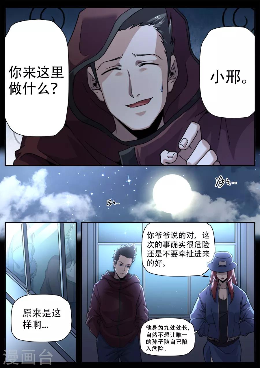 兼職神仙 - 第246話 - 4