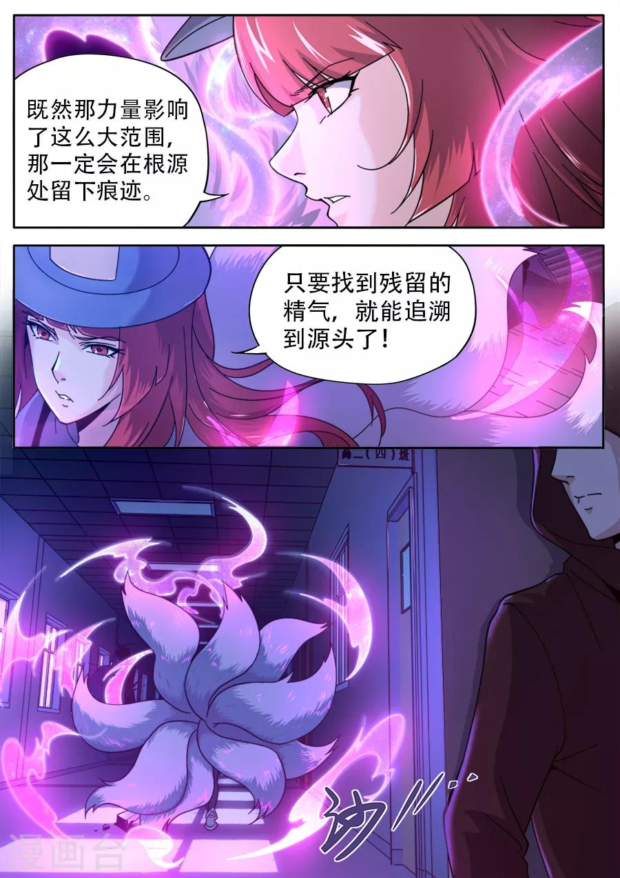 兼職神仙 - 第246話 - 4