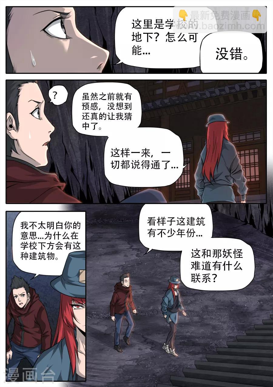 兼職神仙 - 第248話 - 3