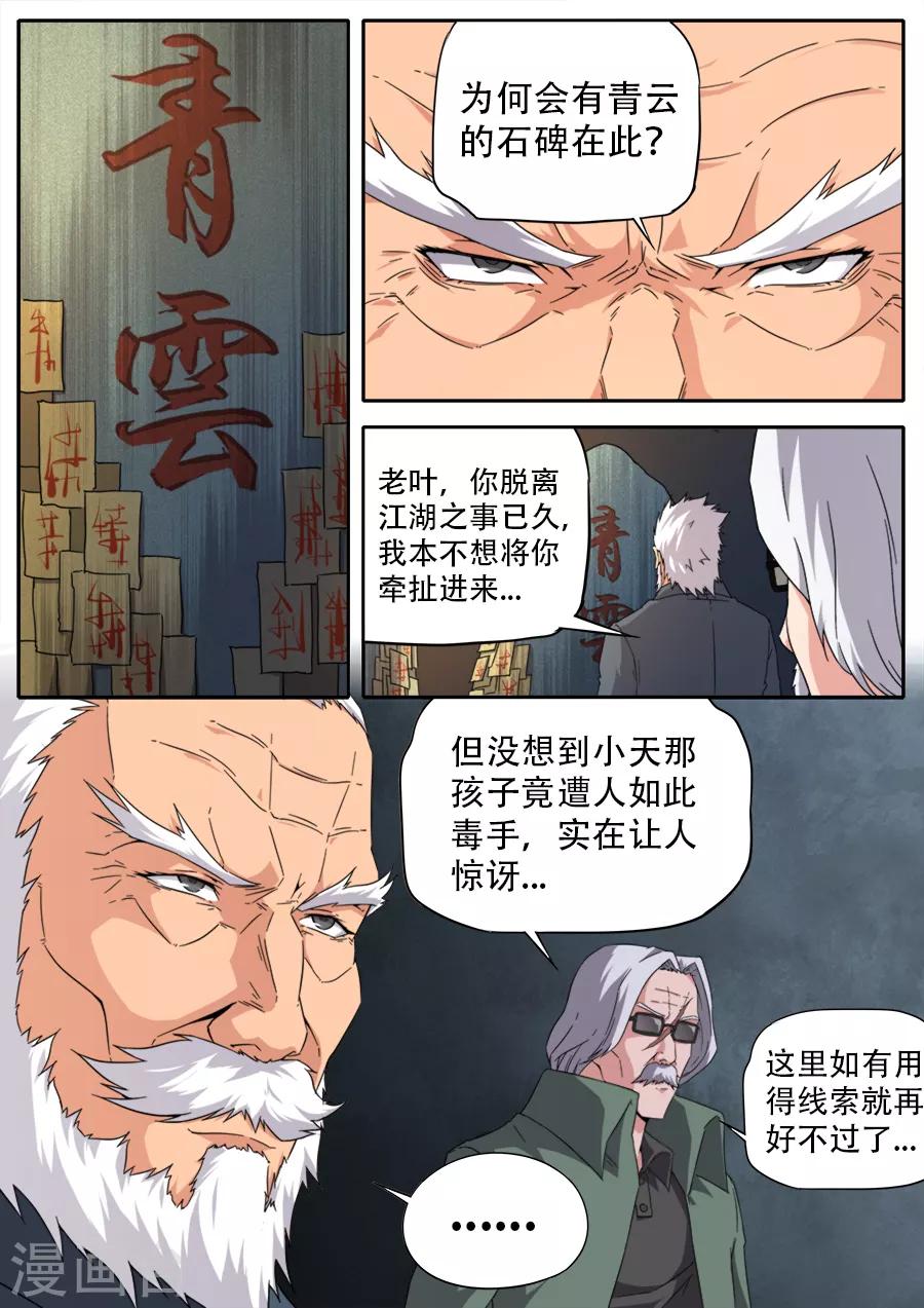 兼職神仙 - 第256話 - 3