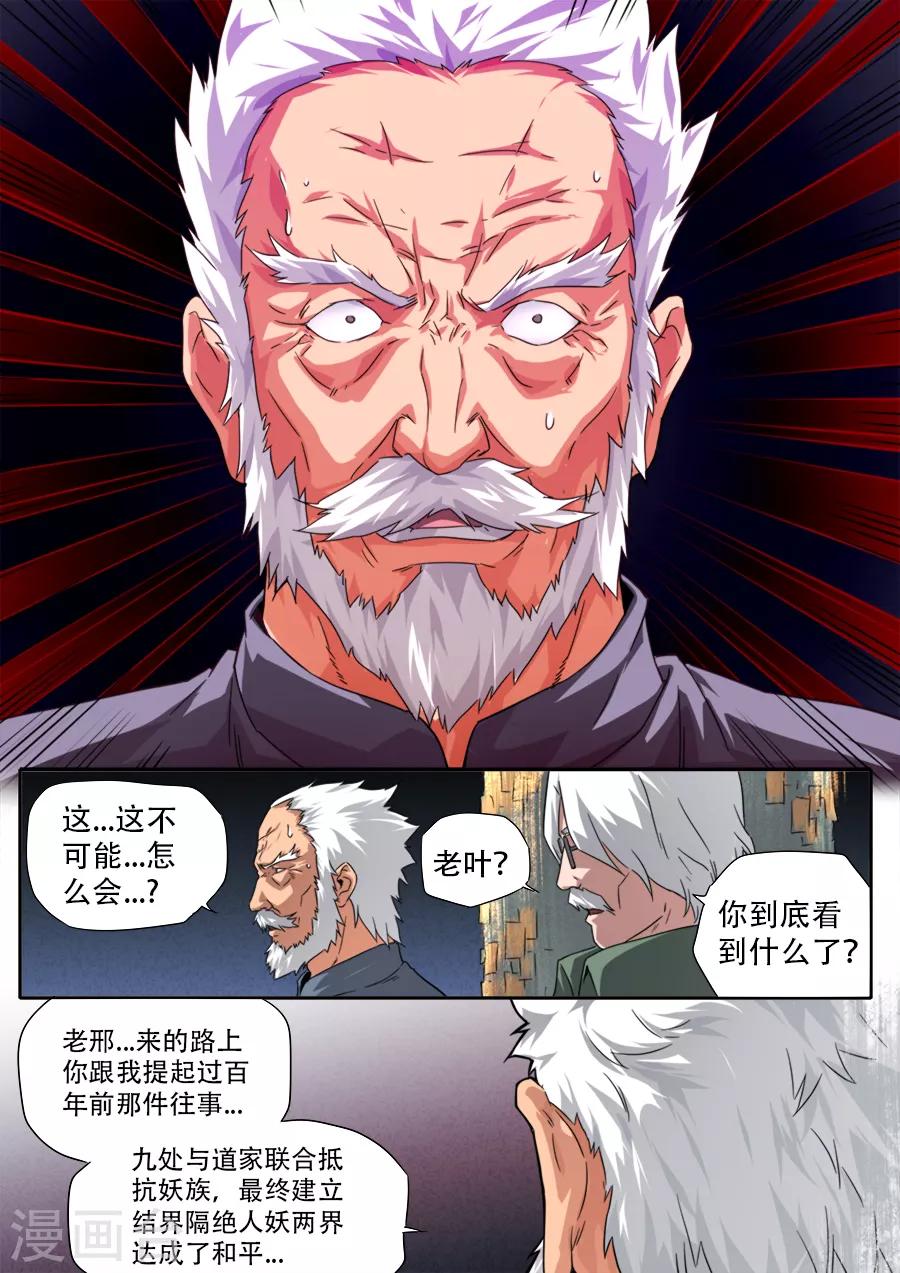 兼职神仙 - 第256话 - 4