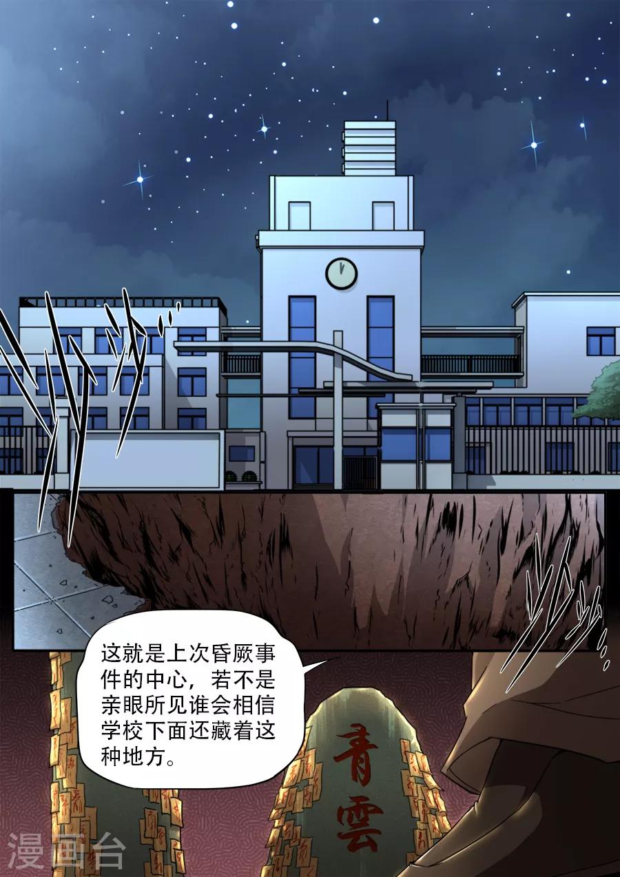 兼職神仙 - 第256話 - 1