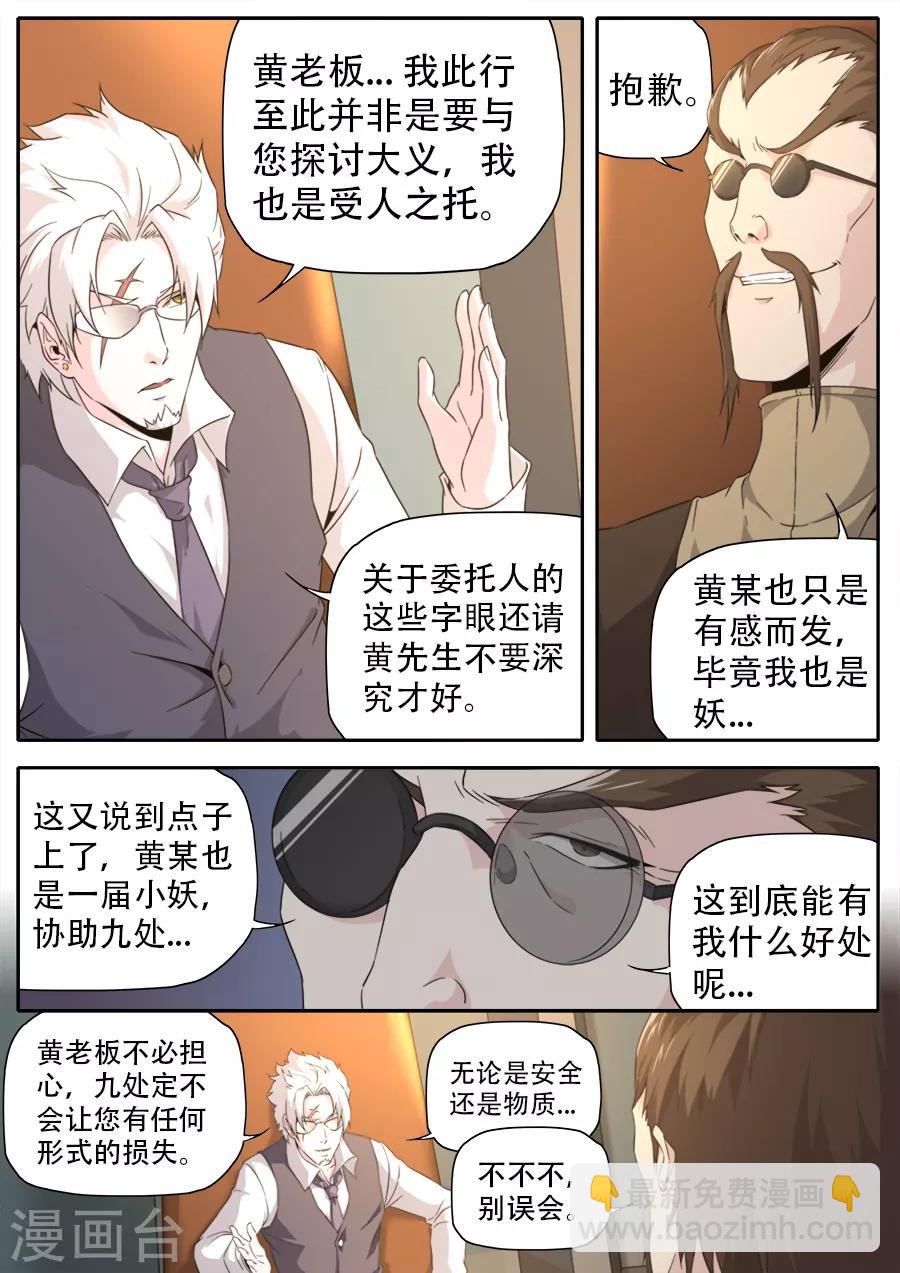 兼職神仙 - 第258話 - 3