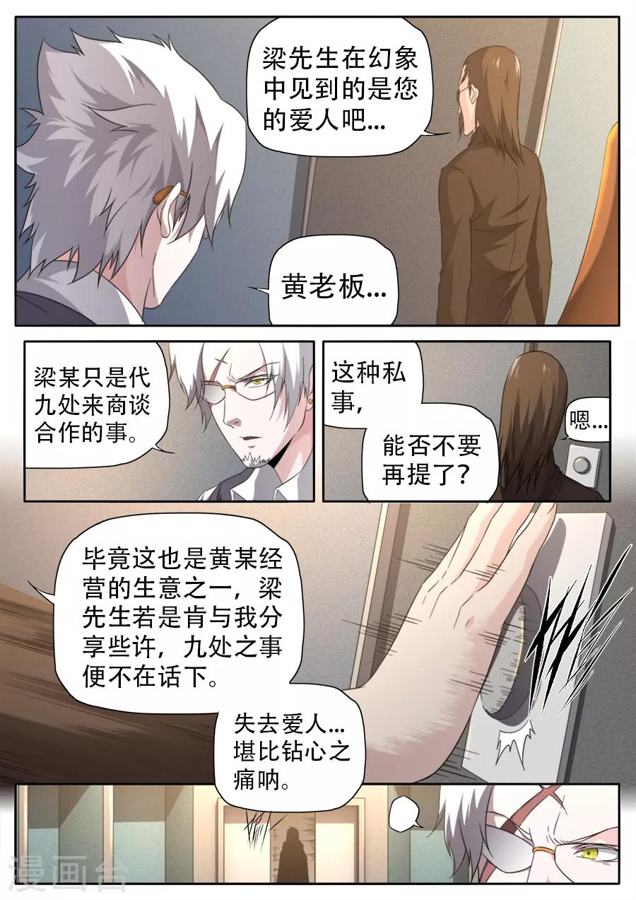 兼職神仙 - 第258話 - 1