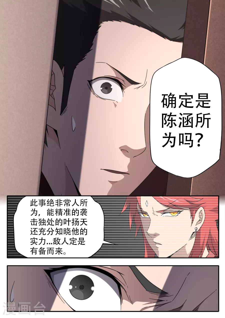 兼職神仙 - 第260話 - 2