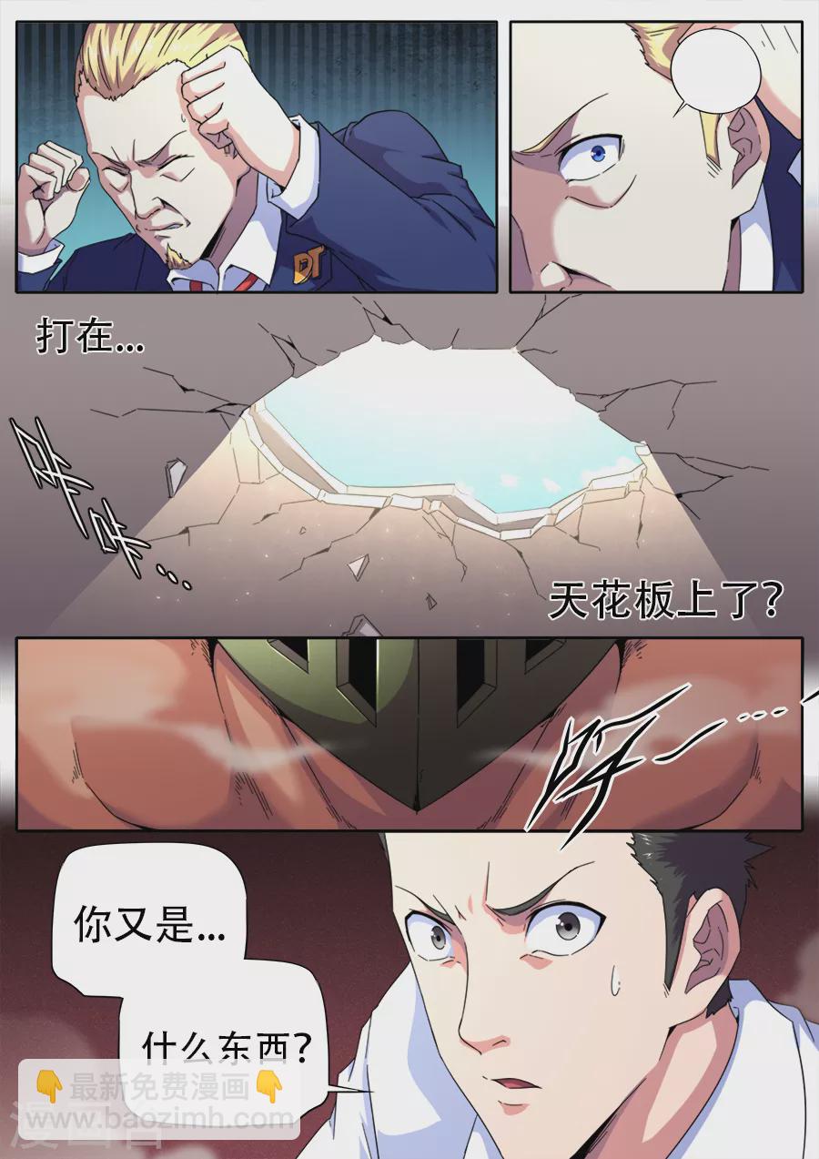 兼職神仙 - 第264話 - 2