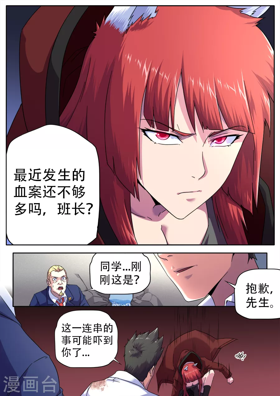 兼職神仙 - 第264話 - 3