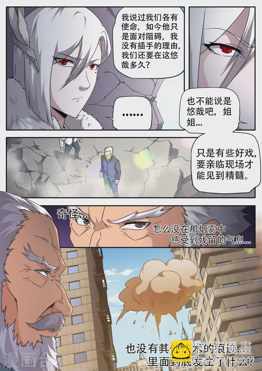 兼職神仙 - 第266話 - 4