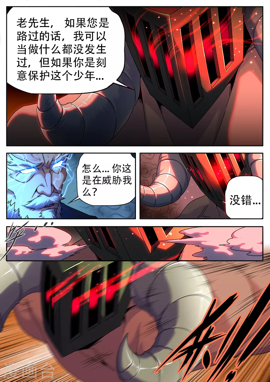 兼職神仙 - 第266話 - 4