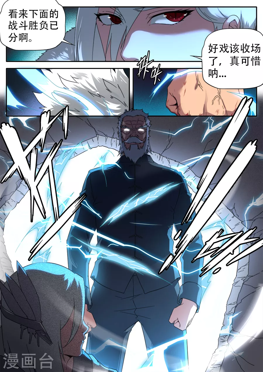 兼職神仙 - 第268話 - 4