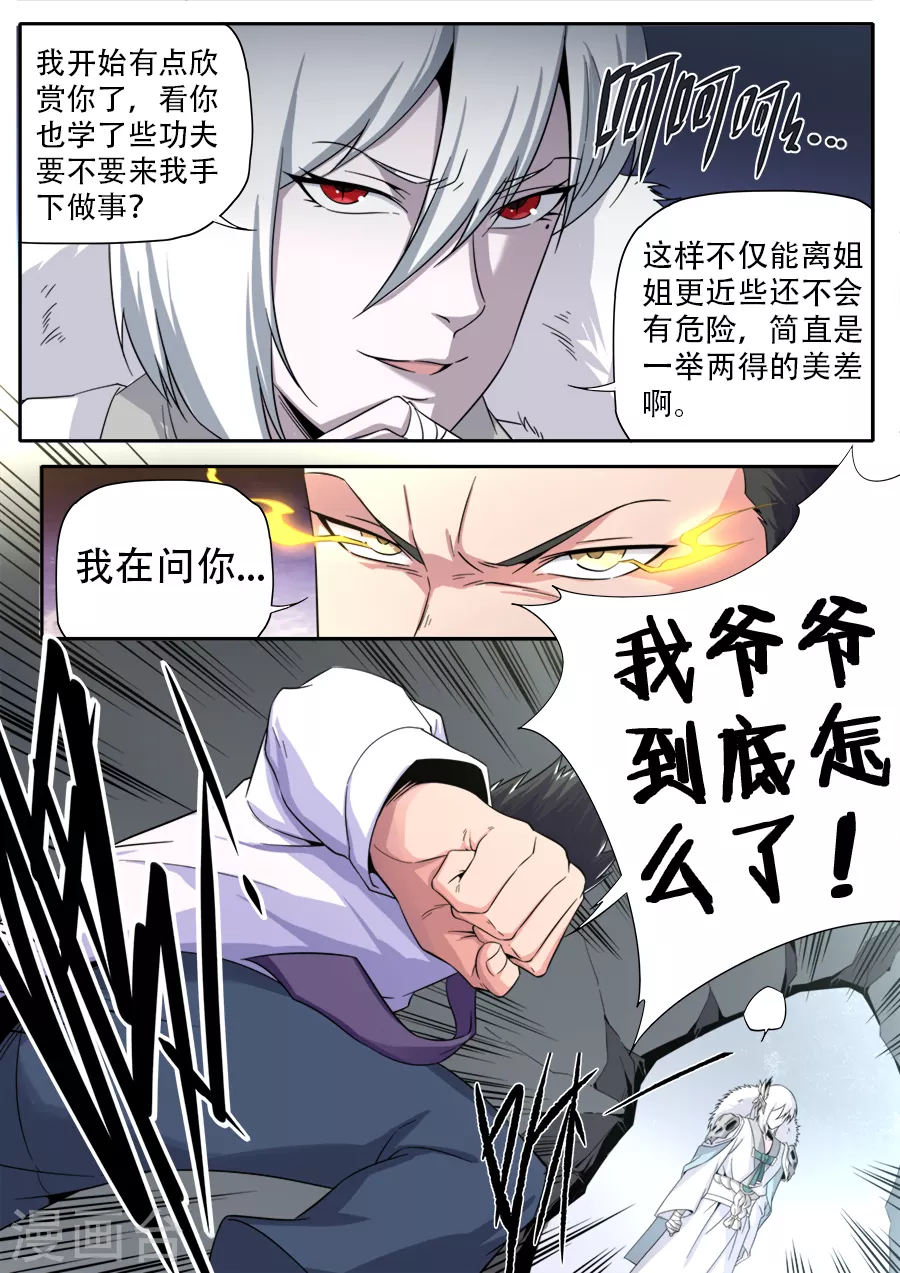 兼職神仙 - 第268話 - 1