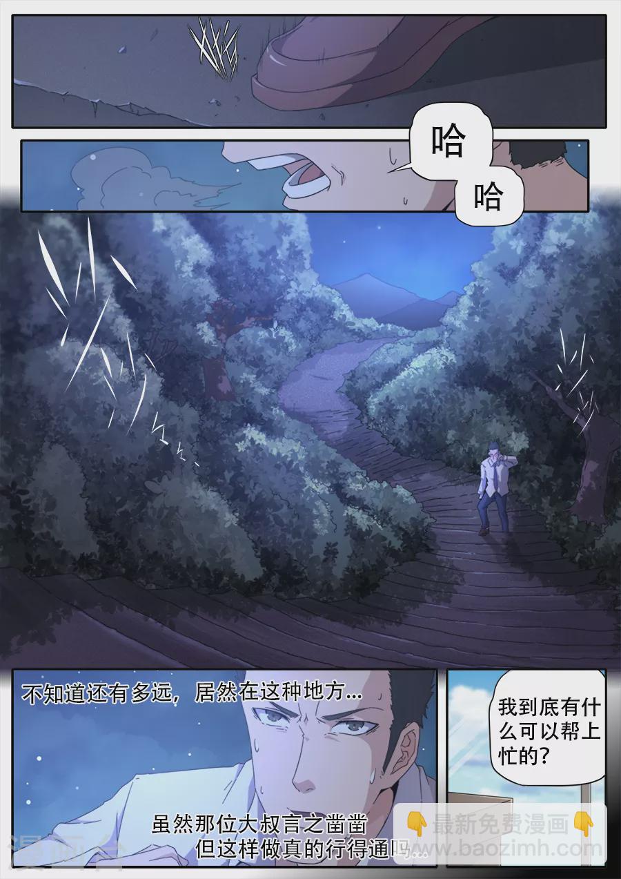 兼職神仙 - 第272話 - 2