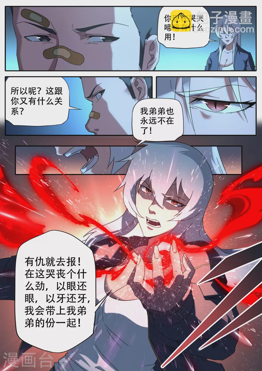 兼職神仙 - 第274話 - 4