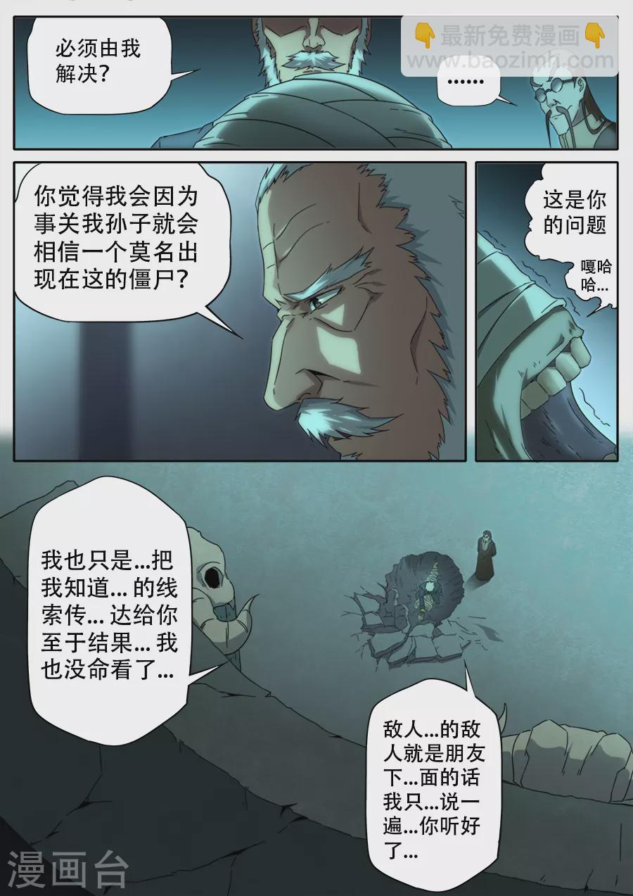 兼職神仙 - 第276話 - 2