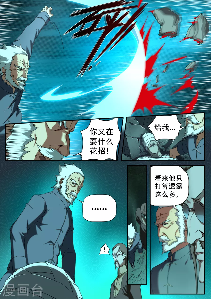 兼職神仙 - 第276話 - 1