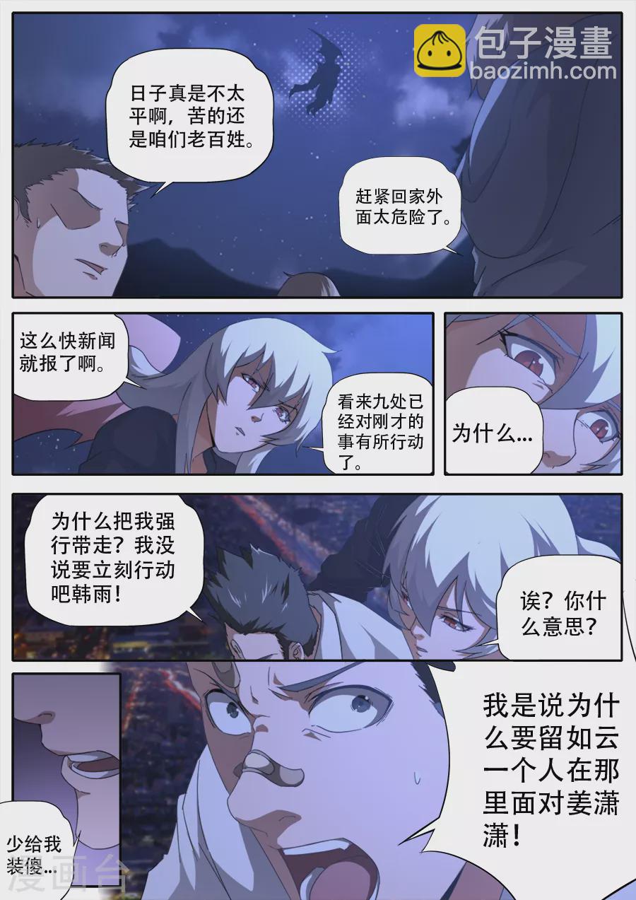 兼職神仙 - 第280話 - 4