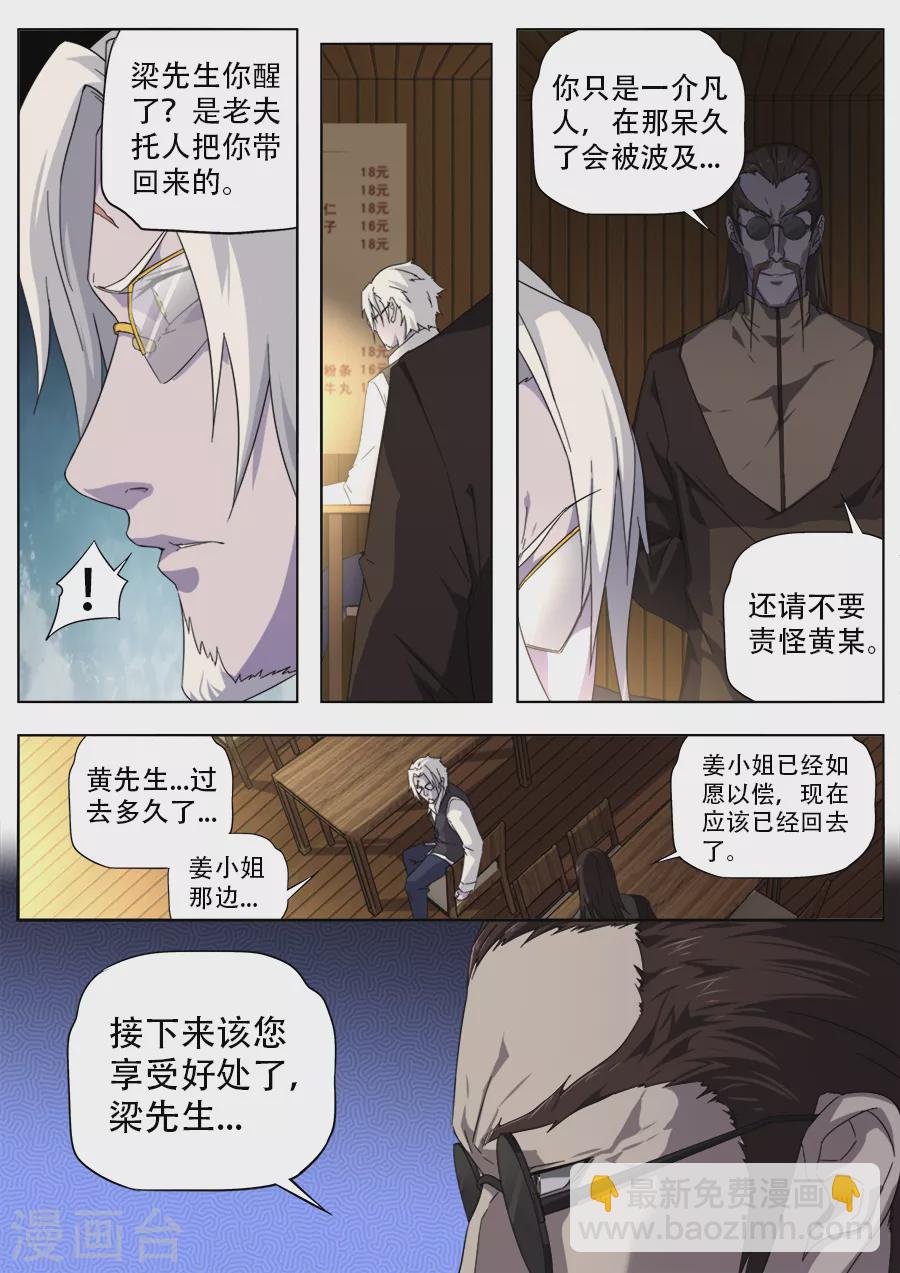 兼職神仙 - 第284話 - 2